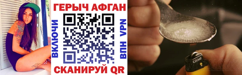 Героин Афган где продают наркотики Шелехов